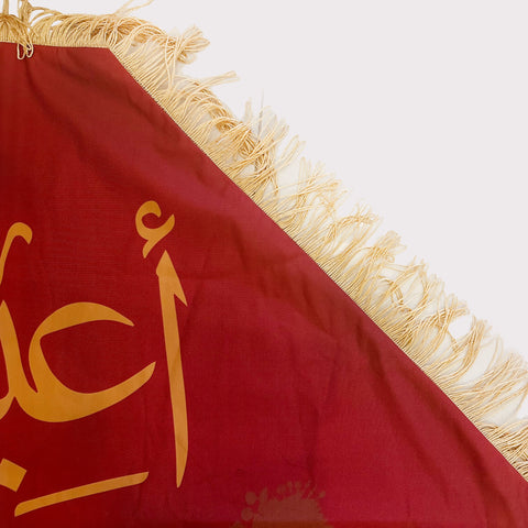 بيرق سلطان SULTAN FLAG